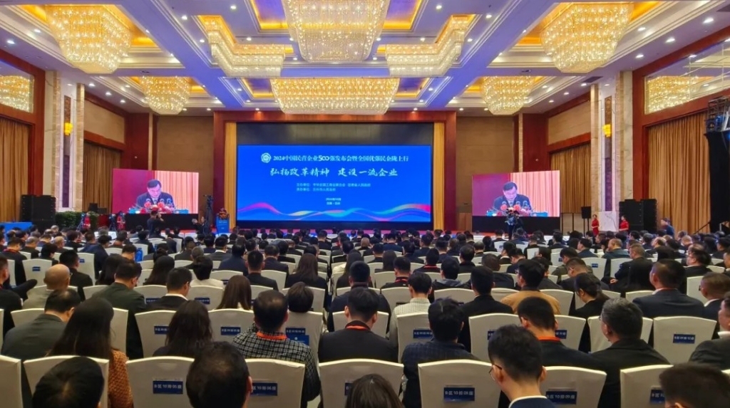 集团公司位列2024中国民营企业500强第227位