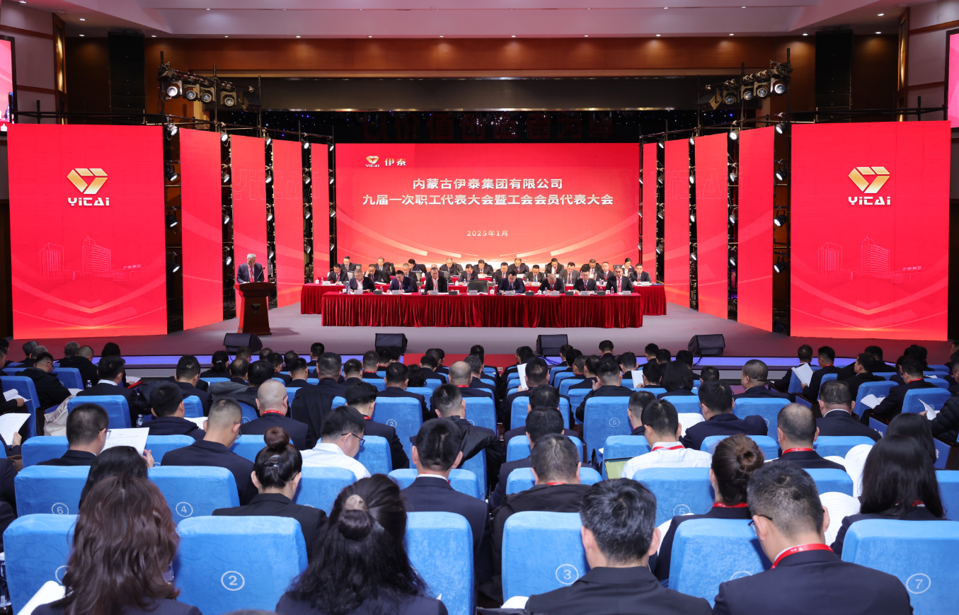 ag真人平台官方集团九届一次职工代表大会暨工会会员代表大会召开