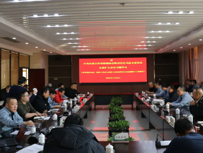 新春启新程 | 贯彻落实工作会精神，为高质量发展开好局、起好步